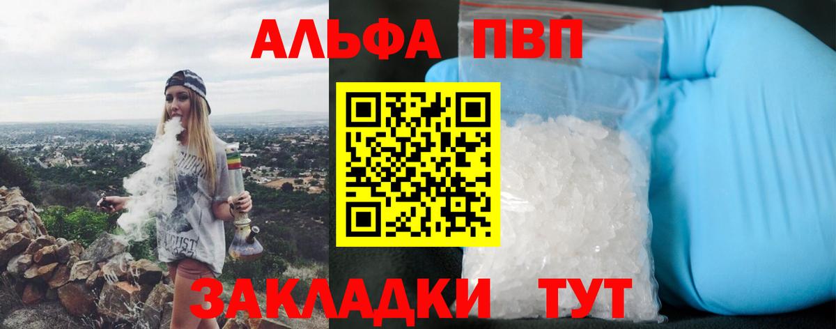 Альфа ПВП Соль  Alpha-PVP крисы CK  A-PVP СК КРИС  Бийск 