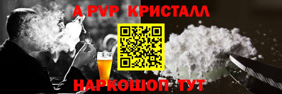 Alfa_PVP крисы CK  закладка  Бийск  A-PVP Соль  Вход с VPN  Alpha-PVP 