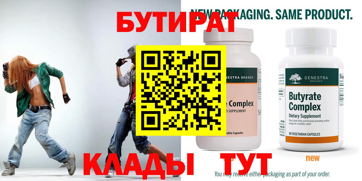 Бутират оксана  Бийск 