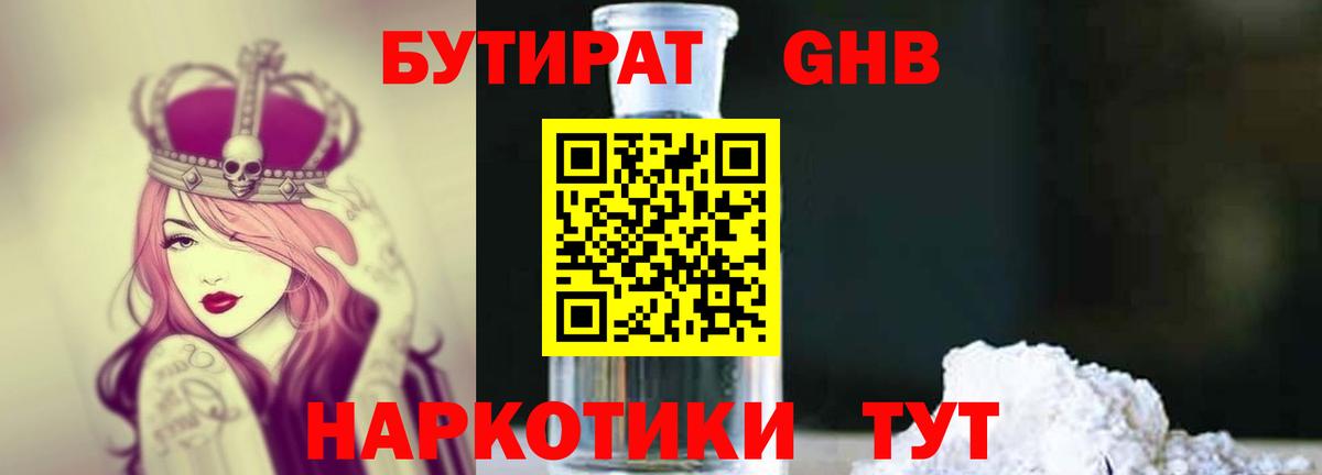 БУТИРАТ буратино Бийск