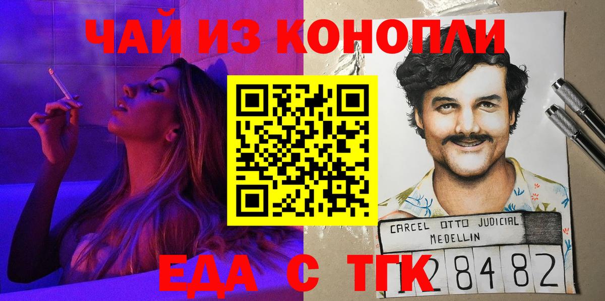 Бийск  Еда ТГК конопля  Вход с VPN 
