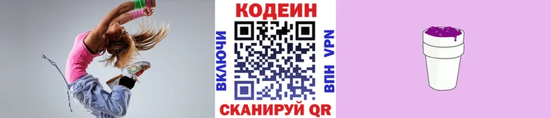 Codein напиток Lean (лин) маркетплейс телеграм Бийск