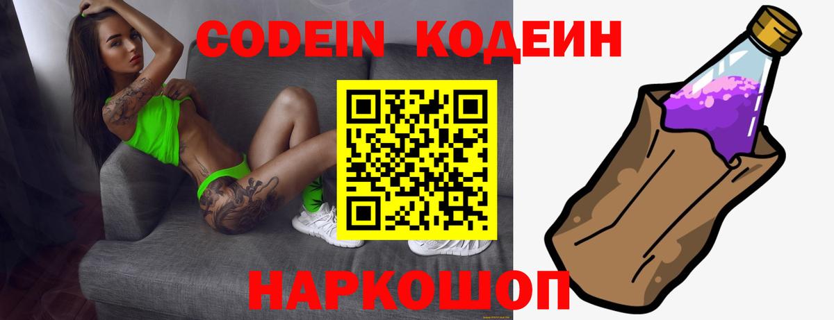 Кодеиновый сироп Lean Purple Drank Бийск