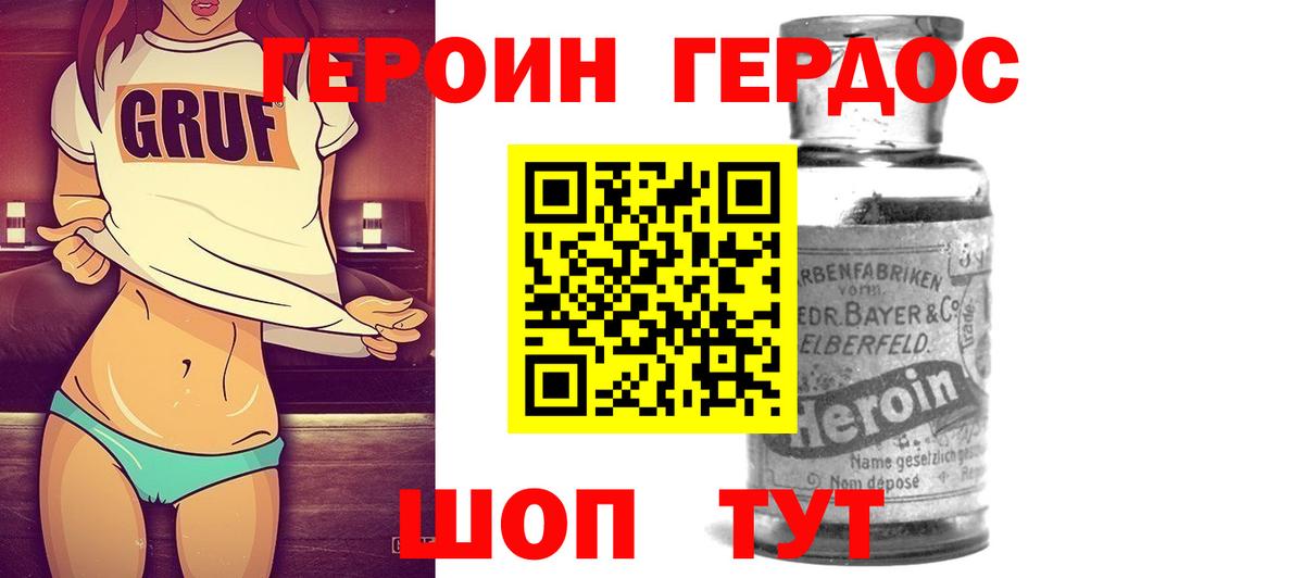 Героин хмурый  Бийск 