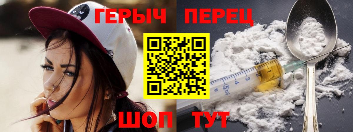 ГЕРОИН белый Бийск