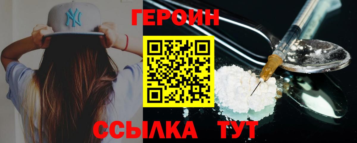 ГЕРОИН Афган Бийск