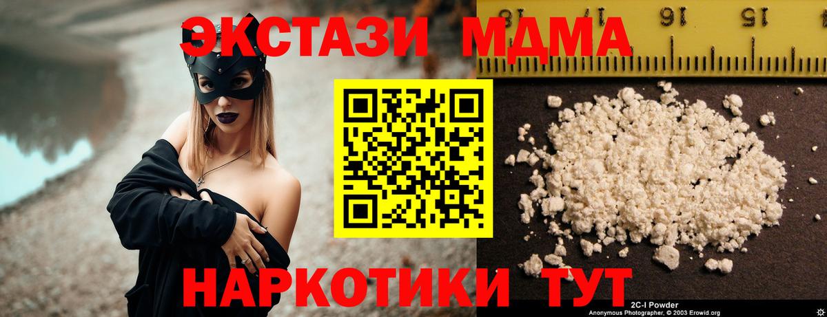 MDMA кристаллы Бийск