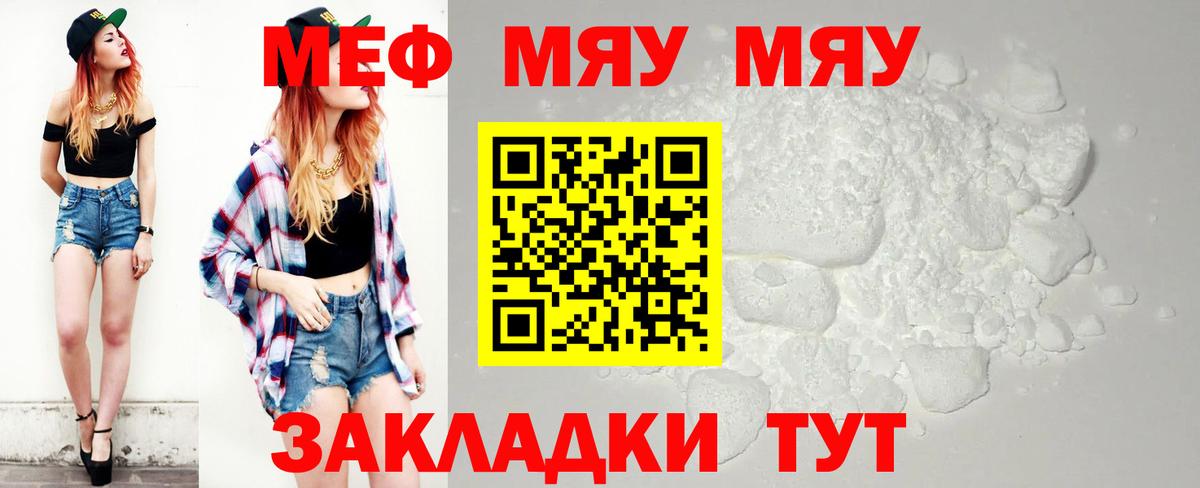 Бийск  МЯУ-МЯУ  хочу наркоту  Вход с VPN  Меф мука  Мефедрон mephedrone 