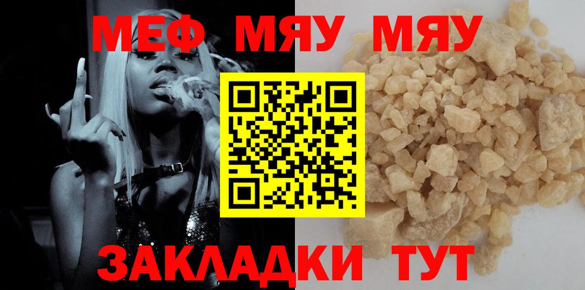 Меф мяу мяу  Бийск