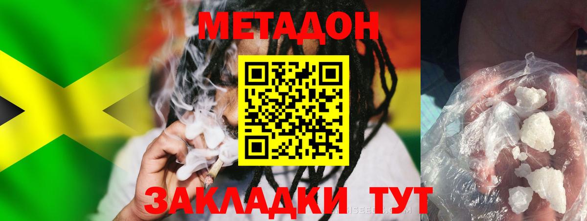 Метадон methadone Бийск