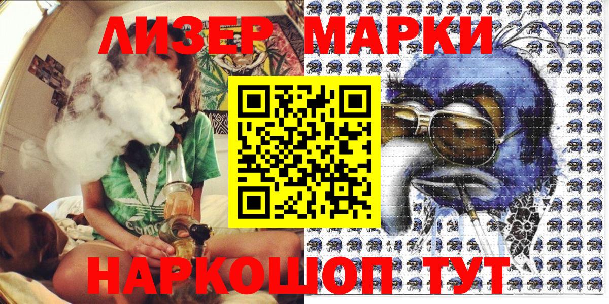 Наркотические марки 1,5мг Бийск