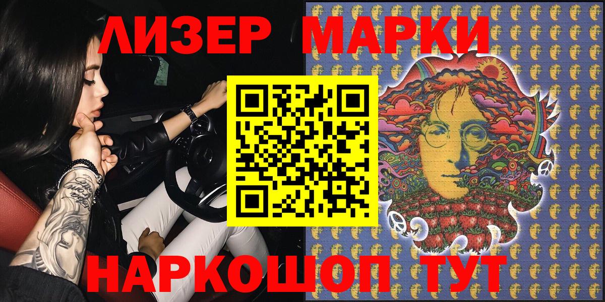 Марки 25I-NBOMe 1,5мг Бийск
