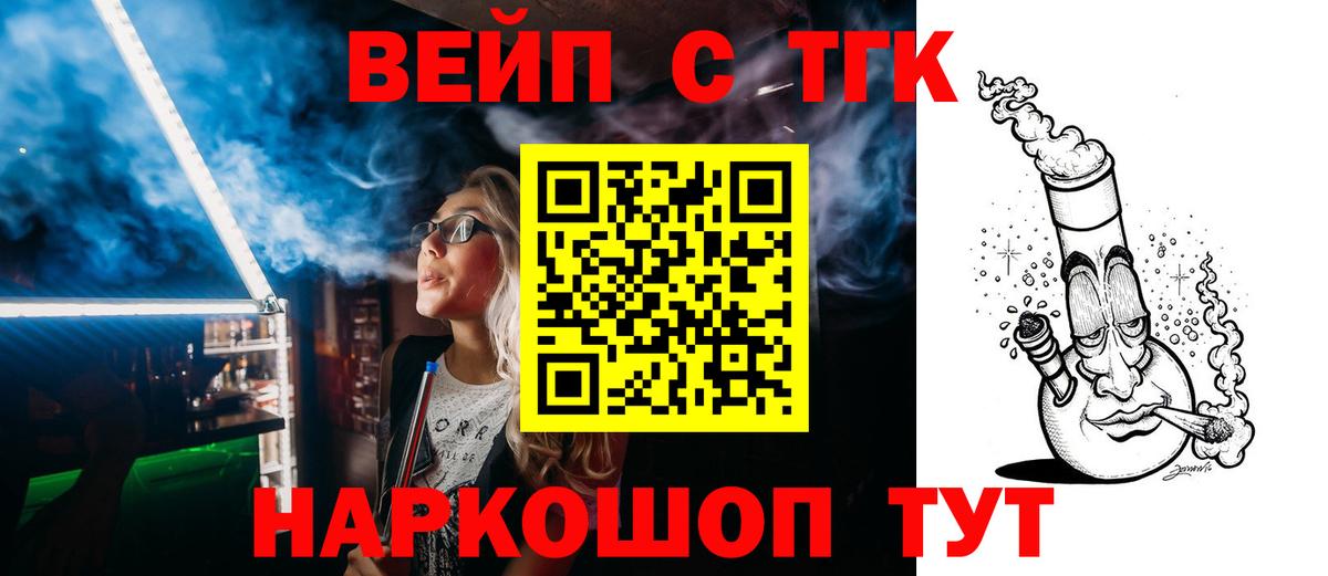 ТГК концентрат  Вход с VPN  Бийск 