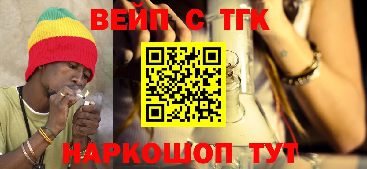 ТГК вейп с тгк Бийск